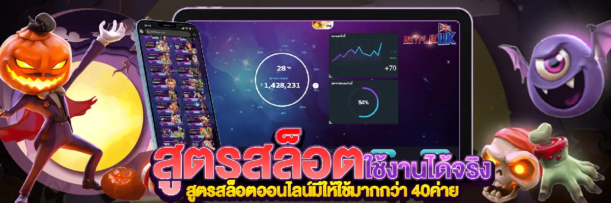 ทดลอง สูตรสล็อต ฟรี